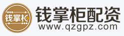 钱掌柜配资