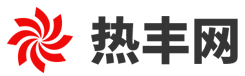 热丰网
